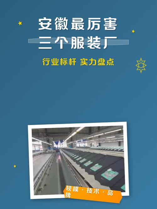 安徽最厉害三个服装厂盘点